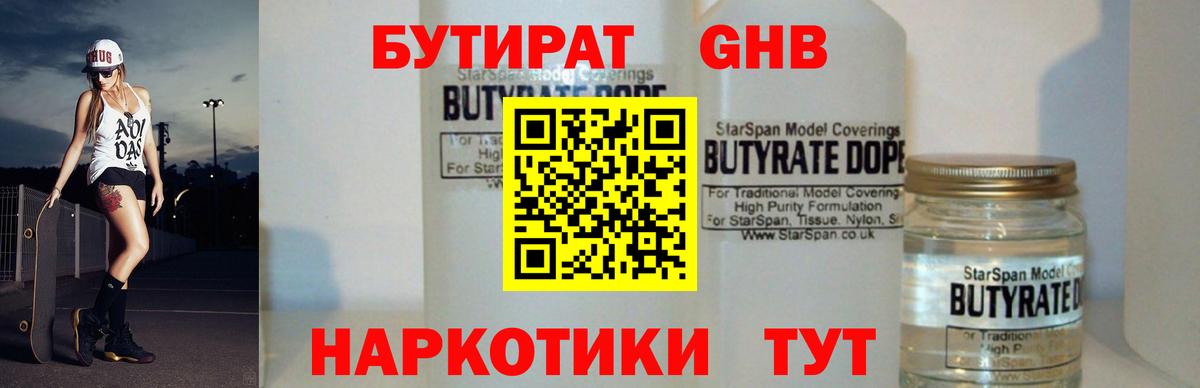 Бутират  БУТИРАТ Butirat  Вход с VPN  Ликино-Дулёво 