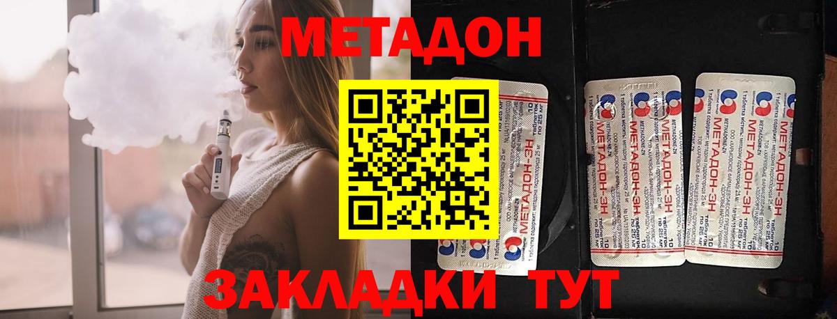 Метадон кристалл  Вход с VPN  Метадон methadone  Ликино-Дулёво 